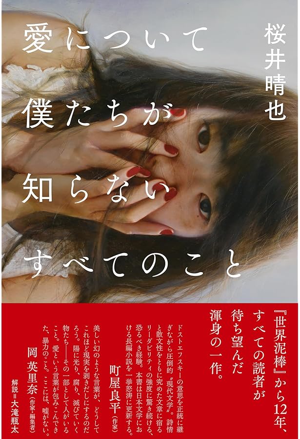 Amazon.co.jp: 世界泥棒 : 桜井 晴也: 本